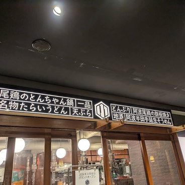 うどん居酒屋ころくの雰囲気1