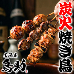 鳥助 浜松町店のおすすめ料理1