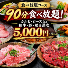 焼肉 ホタル 新栄店のコース写真