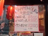 Happy Hour★15時～19時限定！