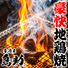 鳥助 浜松町店のおすすめ料理2