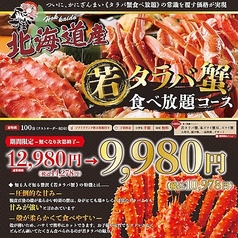 かにざんまい 横浜東戸塚店のコース写真