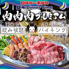 屋上BBQビアガーデン UMEDA大ホールのコース写真