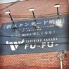 YAKINIKU SAKABA FU-FU- ヤキニクサカバ フーフーのおすすめポイント2