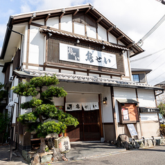 鳥せい 八幡店の外観1