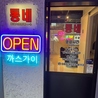 韓国大衆酒場 トンネ 春日井店のおすすめポイント1