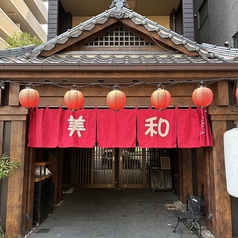 ぎょうざの美和の雰囲気1