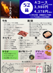 和火焼のコース写真
