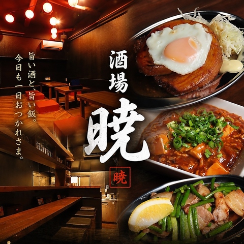 駅チカ大衆居酒屋！！！安い！辛い！旨い！