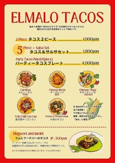 タコスメニュー