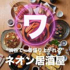 ネオ大衆居酒屋　イザカヤワープ渋谷道玄坂店の写真