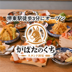 炉ばたのくちのおすすめ料理1