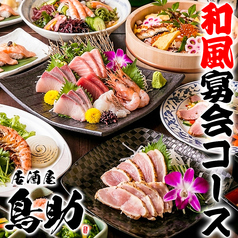 鳥助 浜松町店のおすすめ料理3