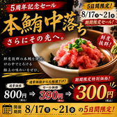 【団体予約大歓迎】本鮪　海鮮と炭火焼　さくら也　丸の内/伏見の詳細