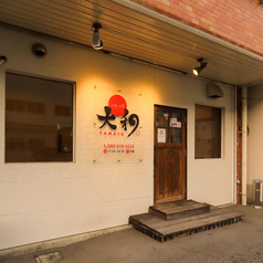 焼肉大和の特集写真