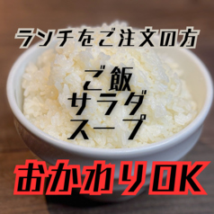 ごはん、サラダ、スープおかわりOK！