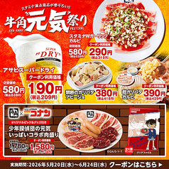 牛角 古川店の写真