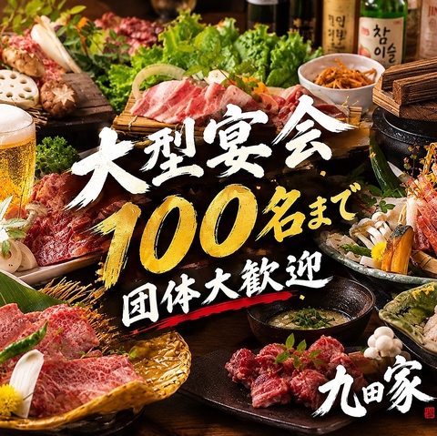 【期間限定！特別企画実施中】コスパの限界に挑む/本格炭火焼肉食べ放題