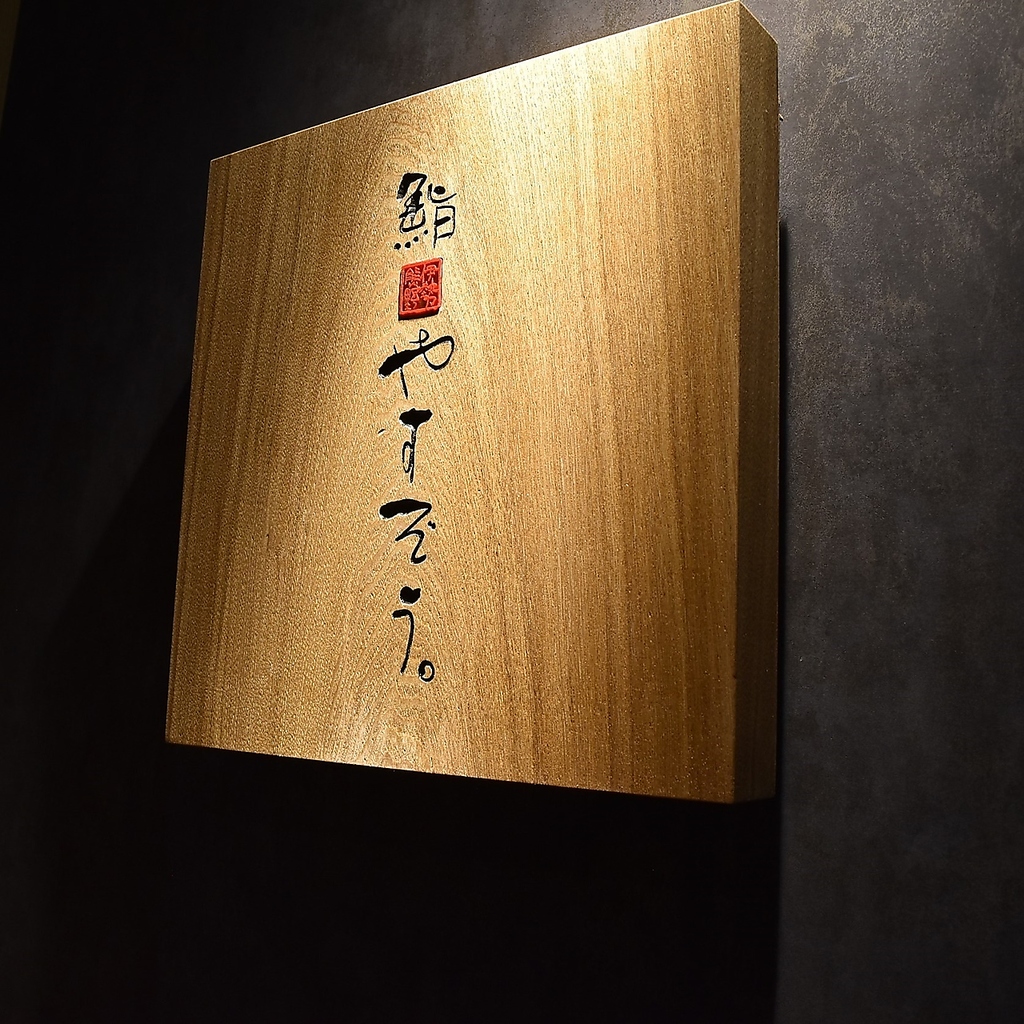 趣のある和空間でゆったりと大切なひと時をお過ごしください。