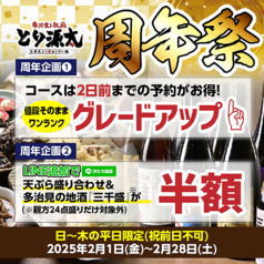 大衆天ぷら味わい鶏 とり源太 多治見駅前店のおすすめ料理1