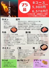 和火焼のコース写真