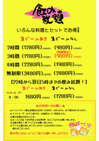 豊富な飲み放題プラン♪朝5時まで営業！