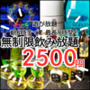【朝6時まで営業】無制限飲み放題　Bar Endless　鹿児島騎射場店