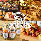 居酒屋 チリュウズシ 知立駅前店の詳細