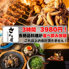 さかえ屋 本厚木店のコース写真