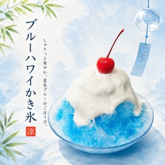 ブルーハワイ