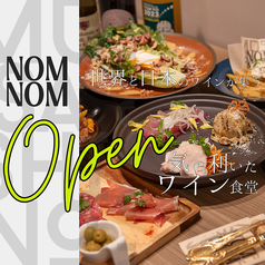 世界と日本のワインが集うワイン食堂 NOMNOMの写真