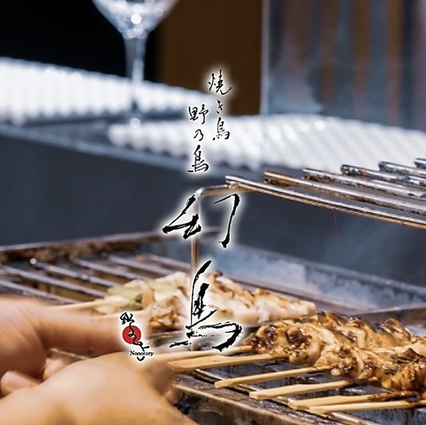 地鶏の希少部位も豊富◎ワインと愉しむ大人のための洗練された焼き鳥店