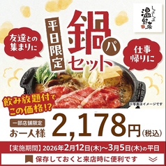 温野菜 新高円寺店のコース写真