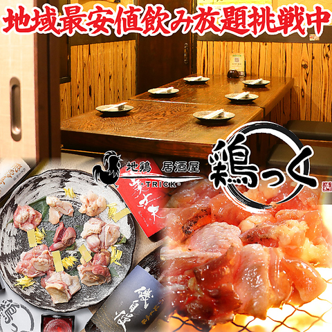 川西能勢口で宴会2～50名/個室は8名様まで★食べ飲み放題コース3500円～！日～木お得