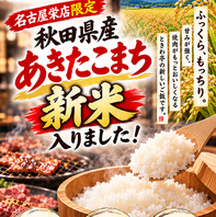 こだわりの国産米