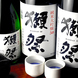 世界に誇る銘柄日本酒『獺祭』6種完備！