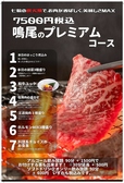 焼肉 鳴尾 銀座本店のおすすめ料理3