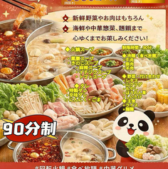中華回転火鍋 転多多のコース写真