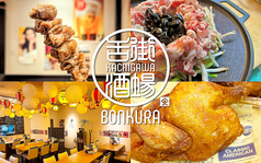 勝川舌街酒場 ぼんくらの特集写真