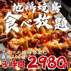 とりえびす 広島流川店特集写真1