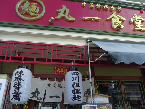 中国の雰囲気たっぷりのお店。本場の味を日本人好みにアレンジした料理が満載。