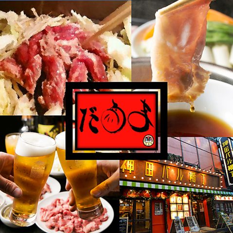 ジンギスカン だるま 神田バル横丁店の写真