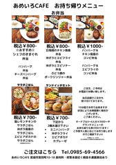 あめいろCAFEの味をご自宅でも！テイクアウトOK◎