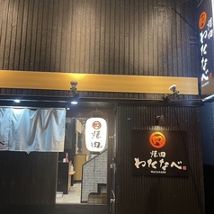 焼肉わたなべの特集写真
