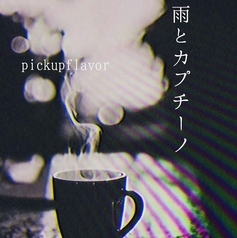 【雨のカプチーノ】