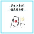 ポイントが使えるお店です。