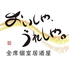 おいしや、うれしや。 秋田川反店 おいしや、うれしや。 秋田川反店