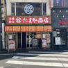 やきとん たまや商店 代々木店のおすすめポイント3