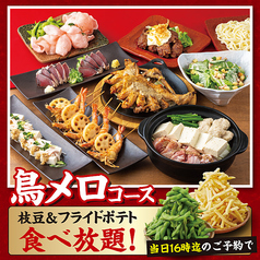 三代目鳥メロ 今治ドンドビ店のコース写真