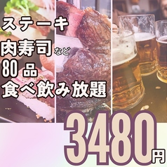 カンパイ 新宿店のコース写真